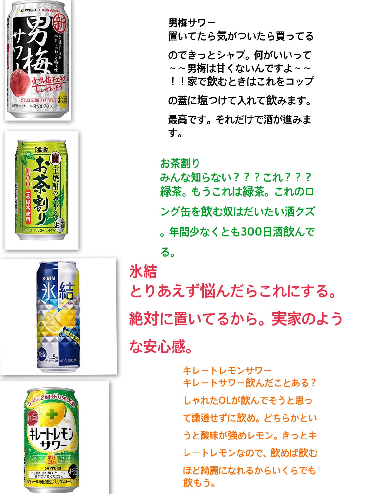 酒クズが教える？コンビニなどで気軽に買えるオススメの酒www