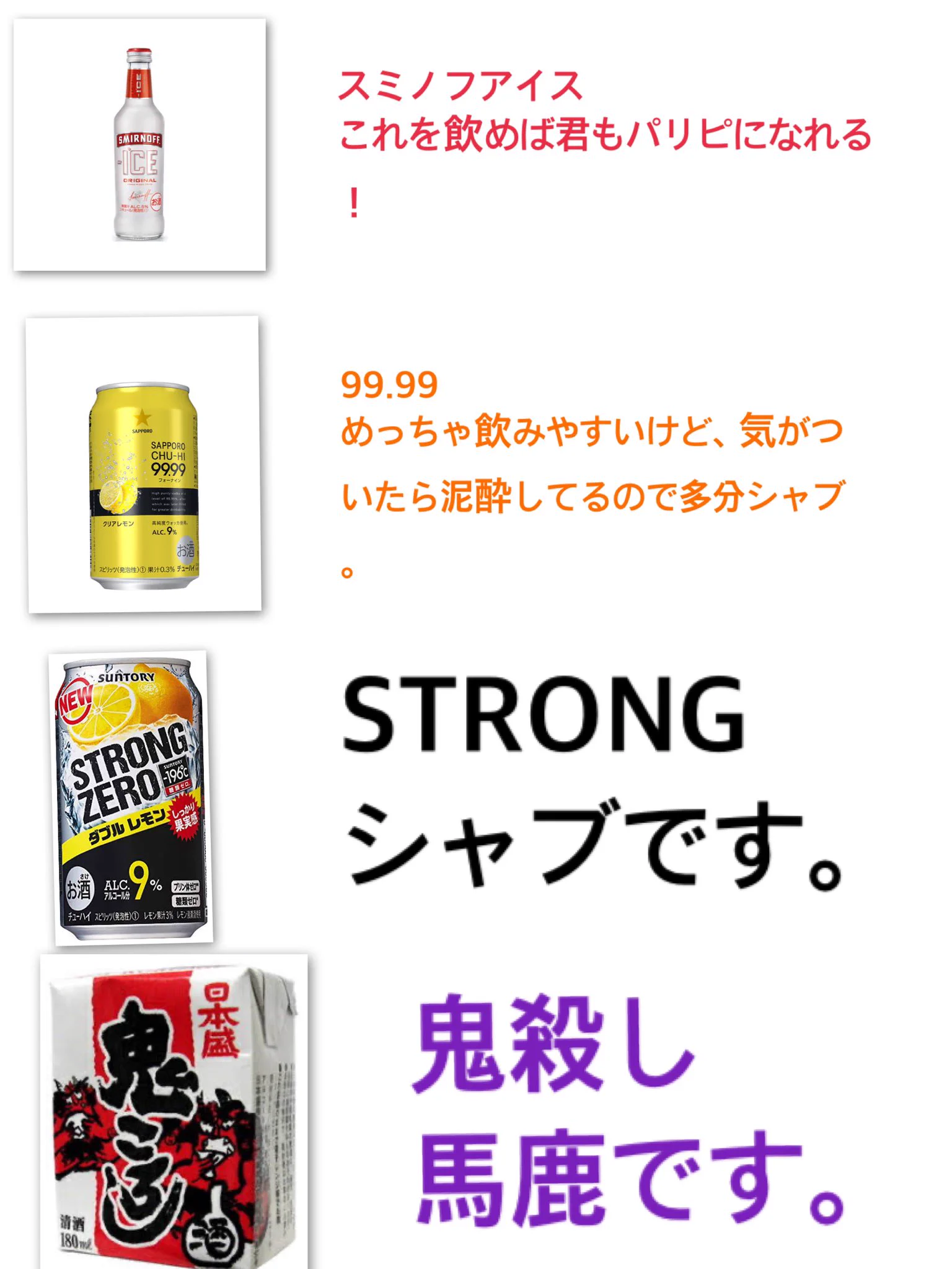 酒クズが教える？コンビニなどで気軽に買えるオススメの酒www