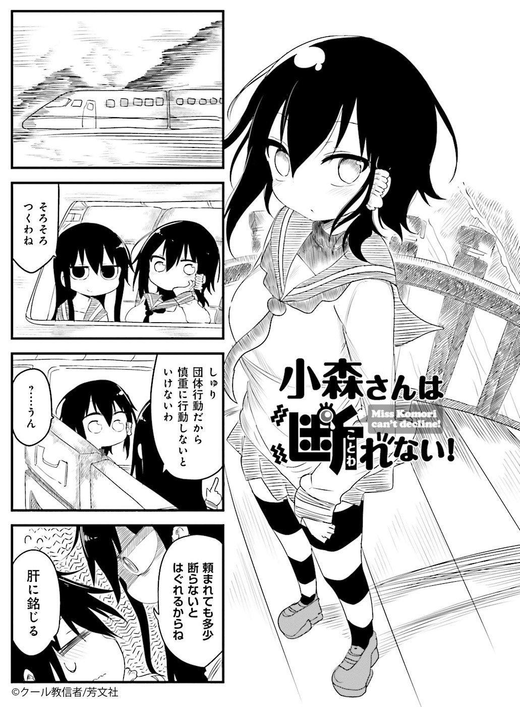 Comic Fuz コミックファズ Na Twitteru 11 19更新 クール教信者先生の 小森さんは断れない ３巻 第３７話 を更新しました いよいよ修学旅行 頼りがいがあるからこそ はぐれる可能性大なので T Co Tsks3j8dgz Comicfuz