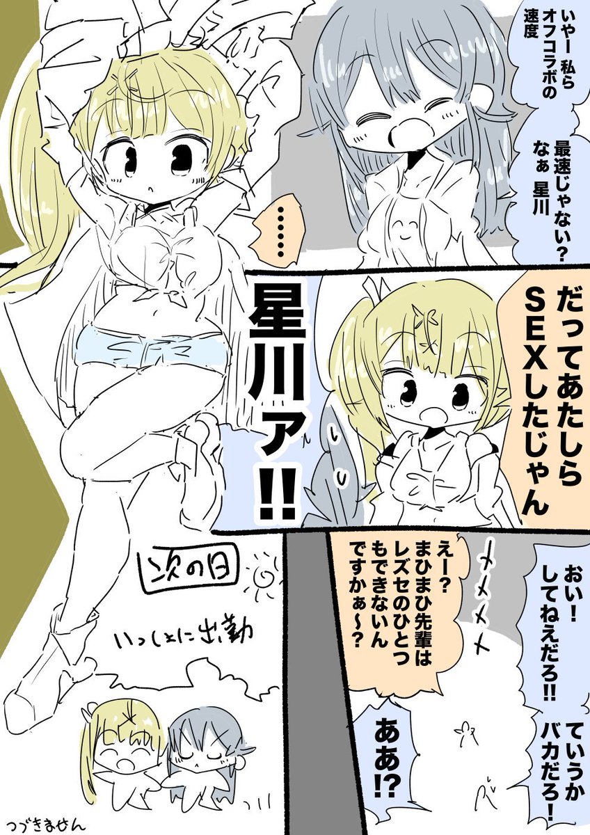 雪城眞尋ちゃんと星川サラちゃんガチ百合漫画 #まひろあーと #サラ星図 #ゆきぼし 