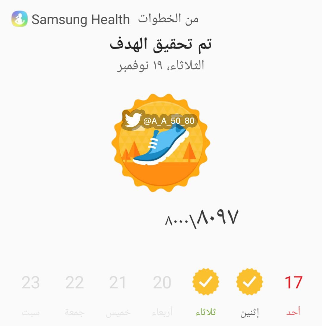 A_S_A_50_80's tweet photo. 〰️• • • ماشاء الله • • •〰️

نشاطي اليوم | الثلاثاء
19| نوفمبر11 | 2019 م
تحدي #فرسان_المشي_4 
خطواتي | 08.097 خطوة
المكافـأه | ⭐⭐⭐⭐⭐
تمارين | بيربيز - بلانك - تسلق - زومبا - باي وتراي..... الخ

〰️• • • بارك الله • • •〰️

#تصويري 
@Daemcom https://t.co/HybopYZiLr