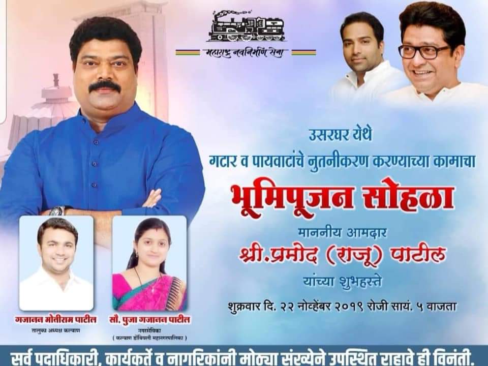 SandipHole_04's tweet photo. सर्व पक्ष सत्तेसाठी लाचार झालेले असताना आमचे आमदार जोमाने काम करत आहेत.
उसरघर येथील जुन्या गटार व पायवाटांचे नुतनीकरण करण्याच्या कामाचा भूमिपूजन सोहळा मा. आमदार राजू दादा पाटील यांच्या हस्ते.
#एकच_वादा_राजू_दादा
@rajupatilmanase @RajThackeray @mnsadhikrut @anilshidore #MNSWork https://t.co/ICfDQmiXVN