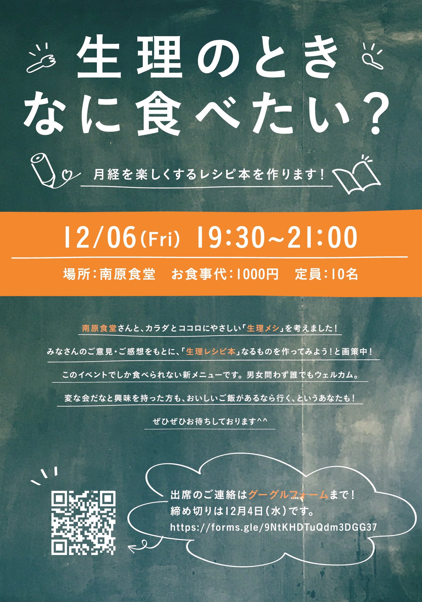 Sayring 生理ごはん 12月6日の19 30から 生理のときなに食べ たい というお食事イベントを開催いたします 生理のときに食べる料理を 南原食堂さんと考えました 生理メシを食べながら一緒に生理のことを語りましょう 生理 月経 生理痛 大垣 Sayring 生理ごはん 12月6日の19 30から 生理のときなに食べ たい というお食事イベントを開催いたします 生理のときに食べる料理を 南原食堂さんと考えました 生理メシを食べながら一緒に生理のことを語りましょう 生理 月経 生理痛 大垣