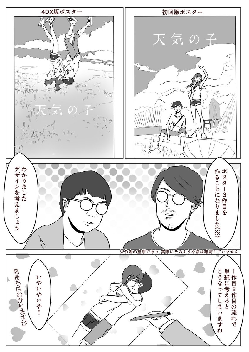 こう思ったのは私だけ 天気の子 漫画 ツイレポ こう思ったのは私だけ 天気の子 漫画 ツイレポ