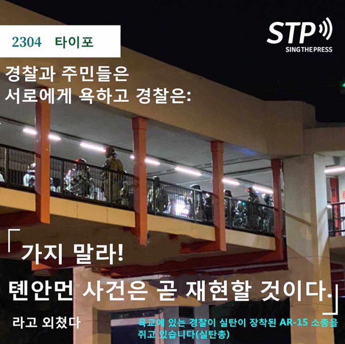standwith__hk__'s tweet photo. 홍콩 경찰은 미쳤다😡😡
그들은 홍콩 사람들을 학살하고 싶어합니다😡😩
#hk #HongKong #CUHK #soshongkong #SOSPoly #PolyUHK #PolyU #SaveHK #SavePolyU #FreeHongKong #FightForFreedom #StandwithHK #StandWithPolyU #StandWithHongKong #5DemandsNot1Less #홍콩 #홍콩_대규모_시위 https://t.co/nltjjOFceL