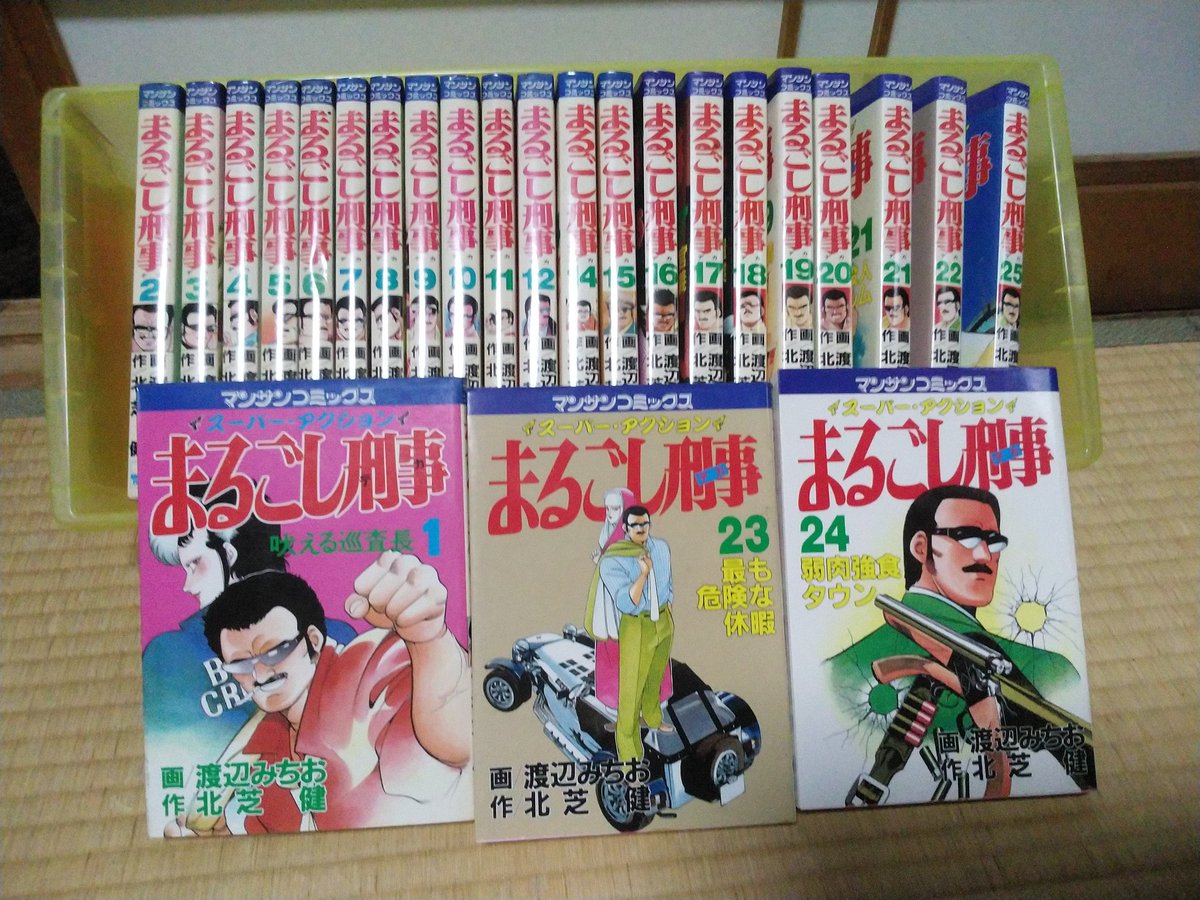 おがちゃん 渡辺みちお まるごし刑事デカ 漫画