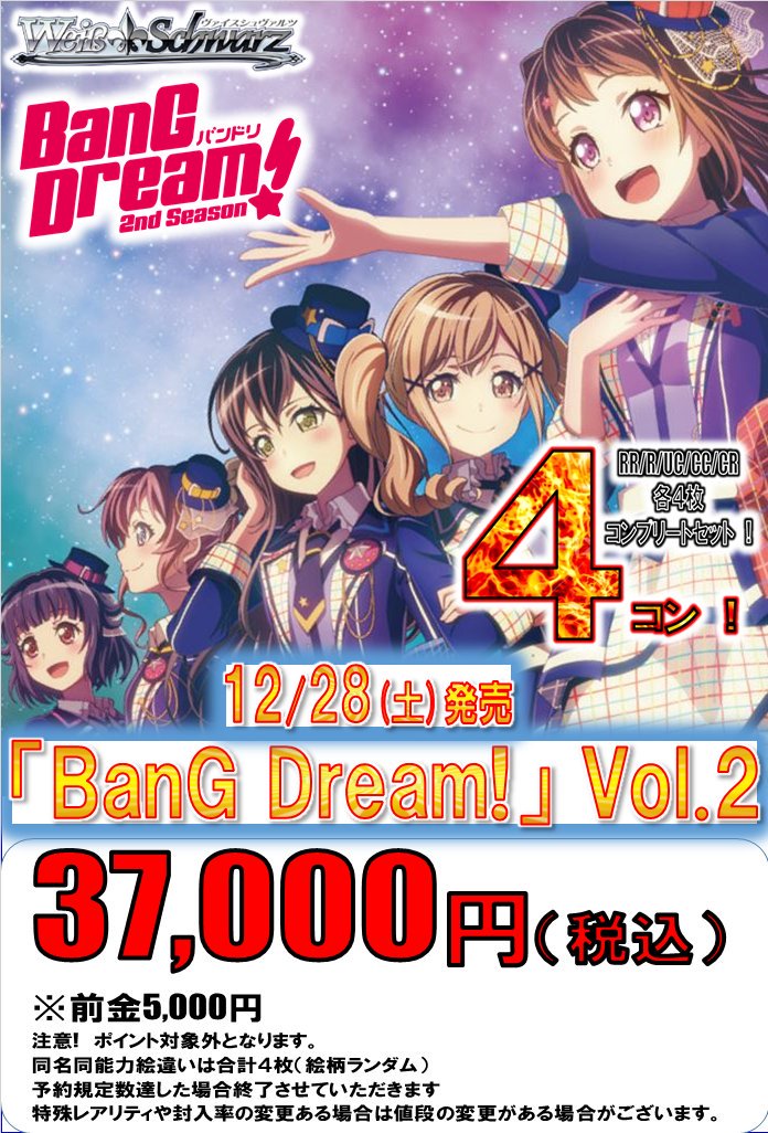 193名駅太閤店 ヴァイスsao デジモン ウィクロス好評発売中 4コン予約 新たに Bang Dream Vol 2 追加しました Rr12種のため 税込 にて予約受付中 ご予約ご希望のお客様はお気軽にスタッフまでお声かけください Ws
