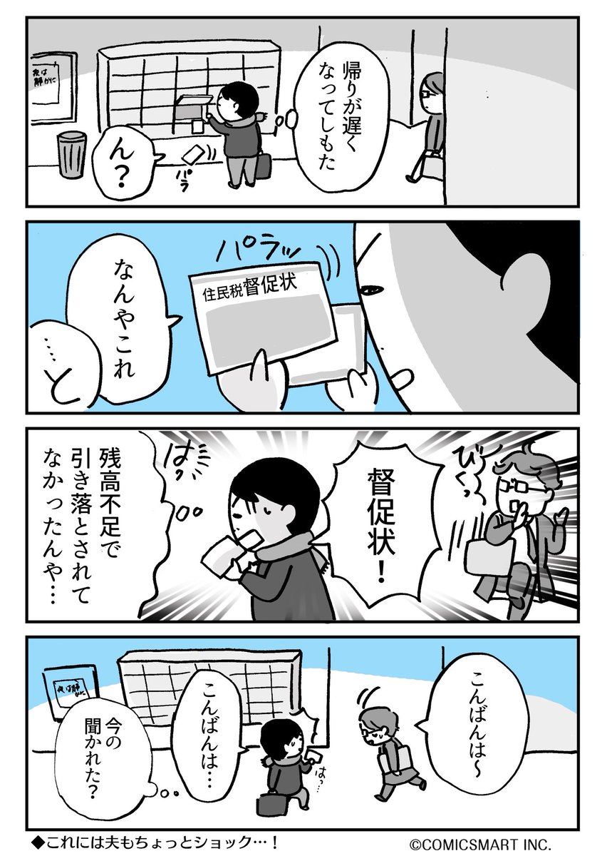 第19回 『夫が転職したら月給マイナス25万円になりました』 #夫が転職したら月給マイナス25万円になりました