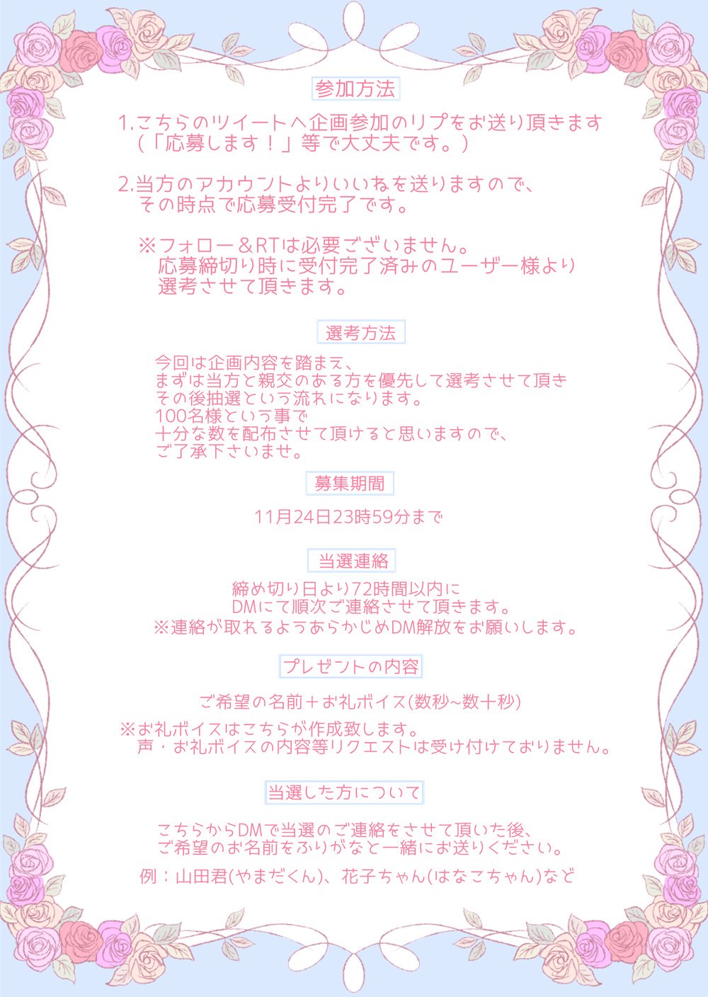 さんたさん プレゼント企画 いつも応援して下さっている方々へ向けて フリエッタのお礼 名前呼びボイスを100名様に プレゼントいたします 詳しい内容や参加方法 注意事項等は添付画像をご覧下さい ご質問などがございましたらdm又はリプライにて