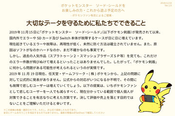 時系列まとめ ポケモン剣盾 被害まとめ Wiki