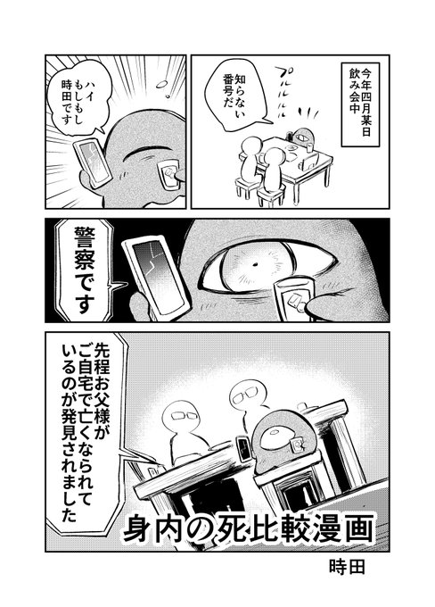 24日のコミティア130で身内が二人死んだ時の日記漫画出します。40P。 