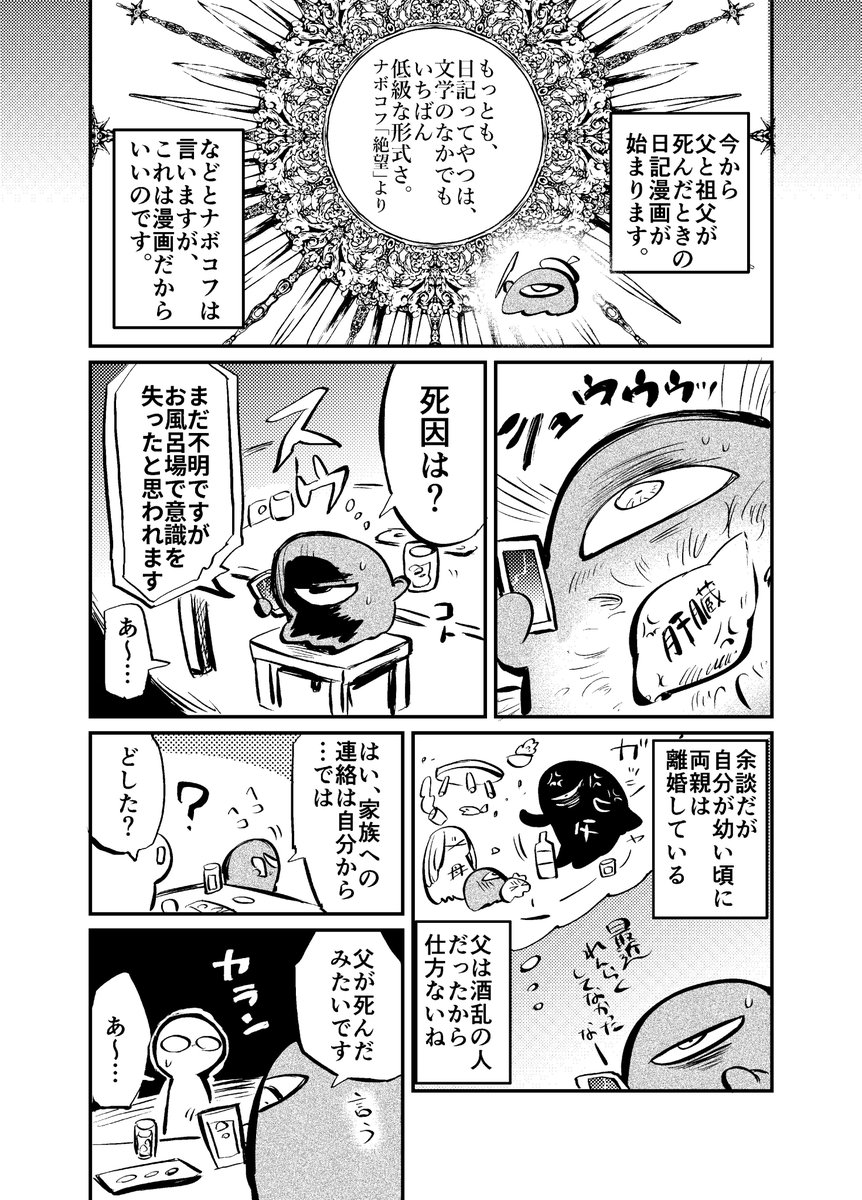 24日のコミティア130で身内が二人死んだ時の日記漫画出します。40P。 