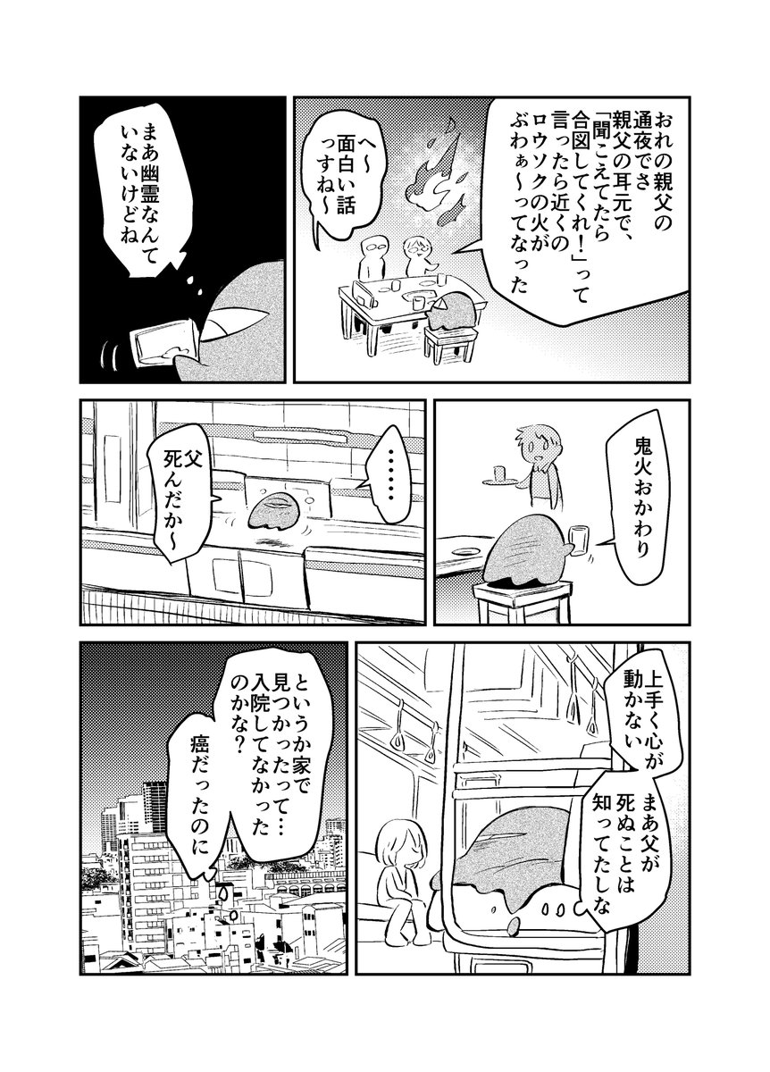 24日のコミティア130で身内が二人死んだ時の日記漫画出します。40P。 