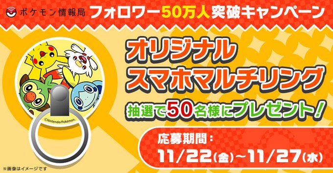 ポケモン 11 27まで抽選でスマホリングが当たるtwitterキャンペーン実施