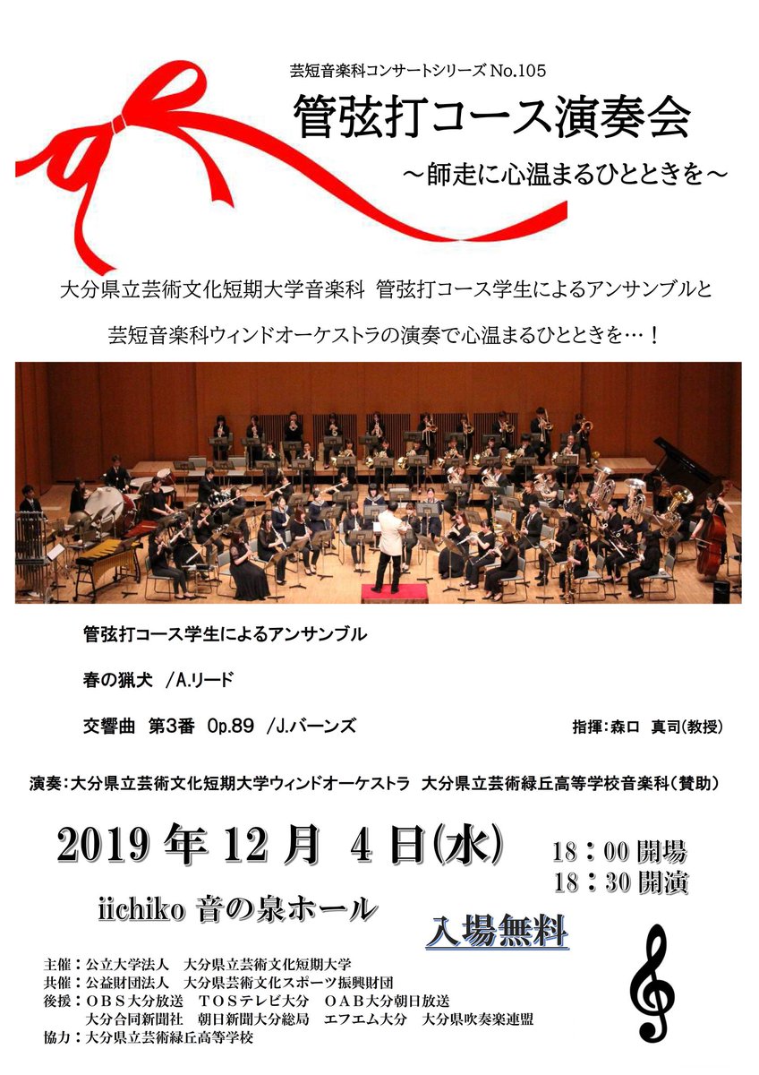 geitan_ongaku's tweet photo. 【お知らせ】12月4日に、管弦打コース演奏会が開催されます。今回は、バーンズの交響曲第3番を全楽章、演奏いたします。全楽章を聴く機会は、そうはないのでは？
その他にも、弦楽八重奏、Ob三重奏、Hr五重奏、Fl二重奏、Tp二重奏、打楽器八重奏などアンサンブルも披露します。ぜひお越しください！ https://t.co/ug1JWfXjZS
