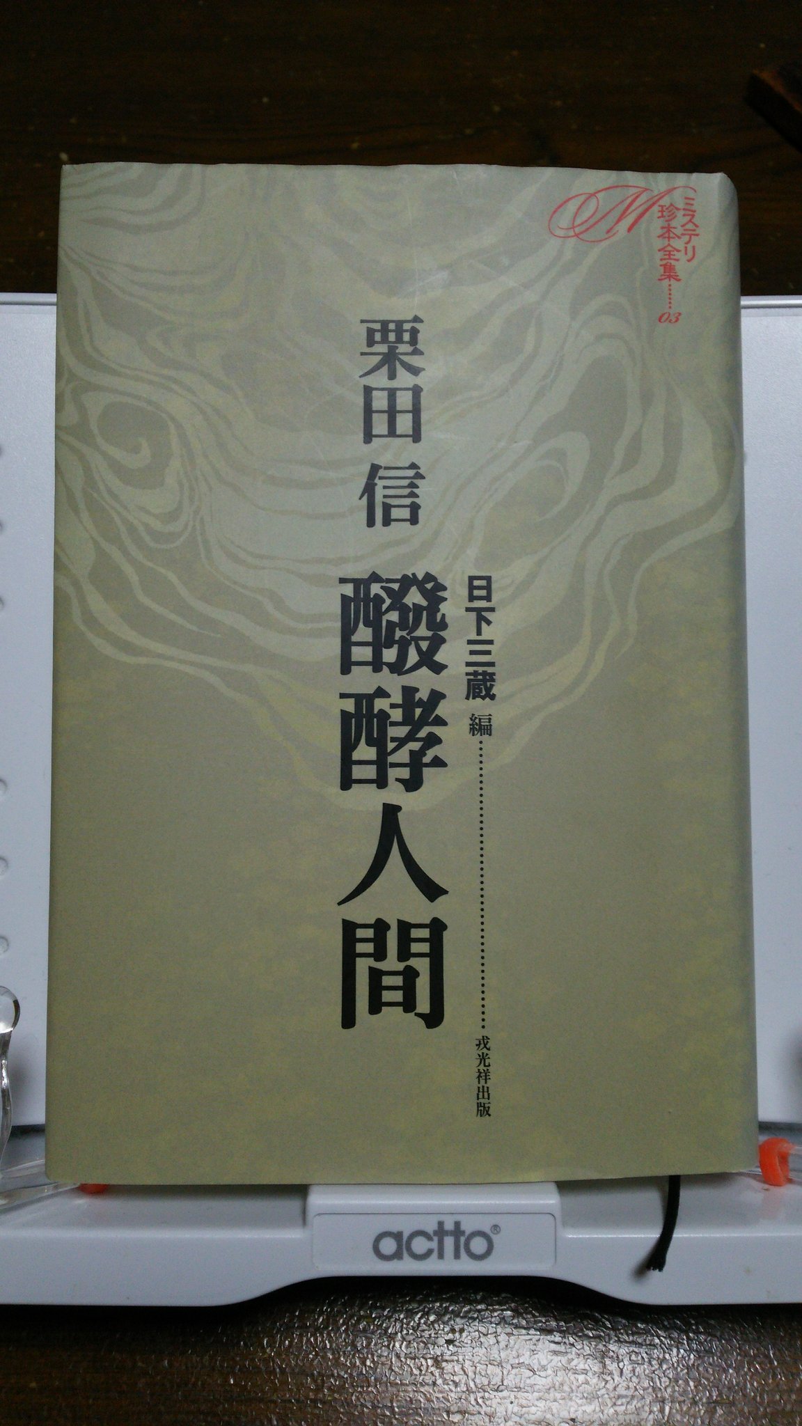 栗田信 醗酵人間 - البحث / X