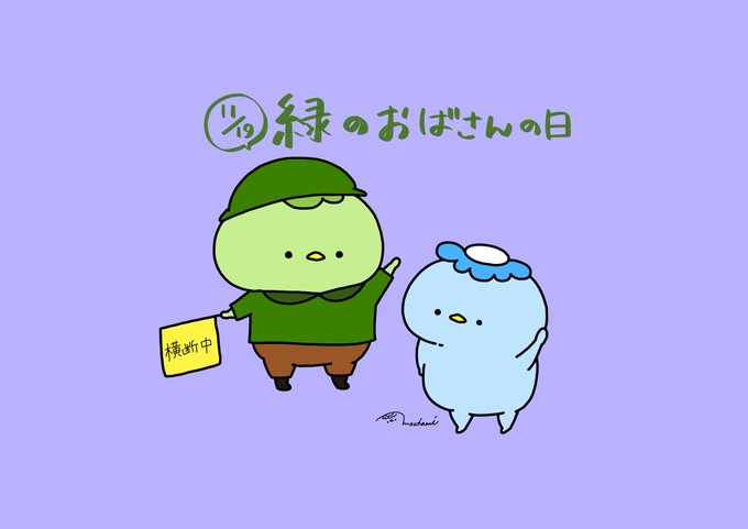 緑のおばさんのtwitterイラスト検索結果 古い順 緑のおばさんのtwitterイラスト検索結果 古い順