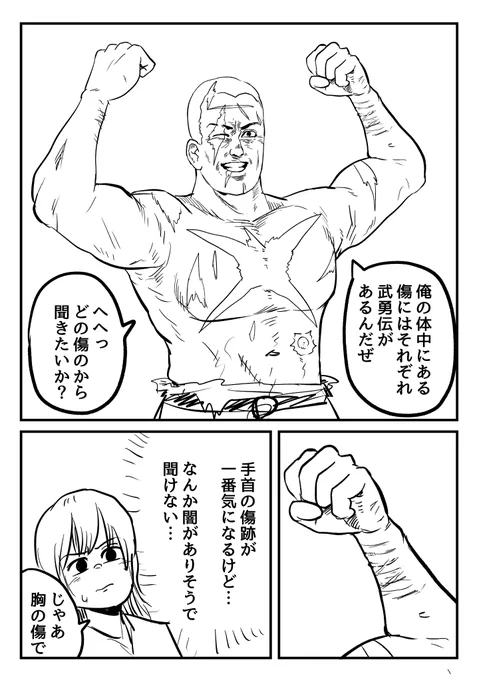 荒くれものの武勇伝。 