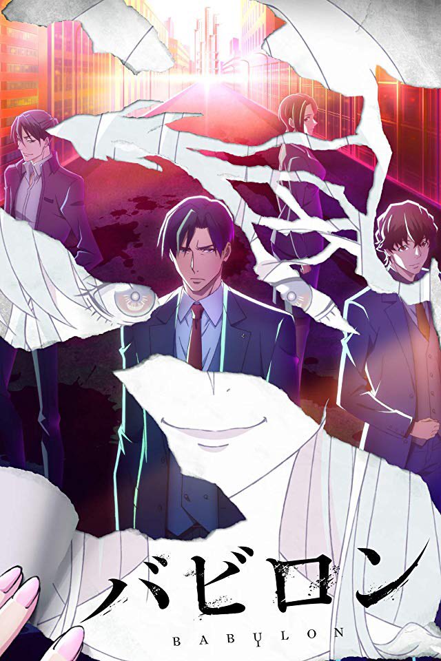 バビロン アニメ のキービジュアルは死因の伏線 曲世愛が瀬黒陽麻だけ直接手にかけた理由は女性だから アニシラ