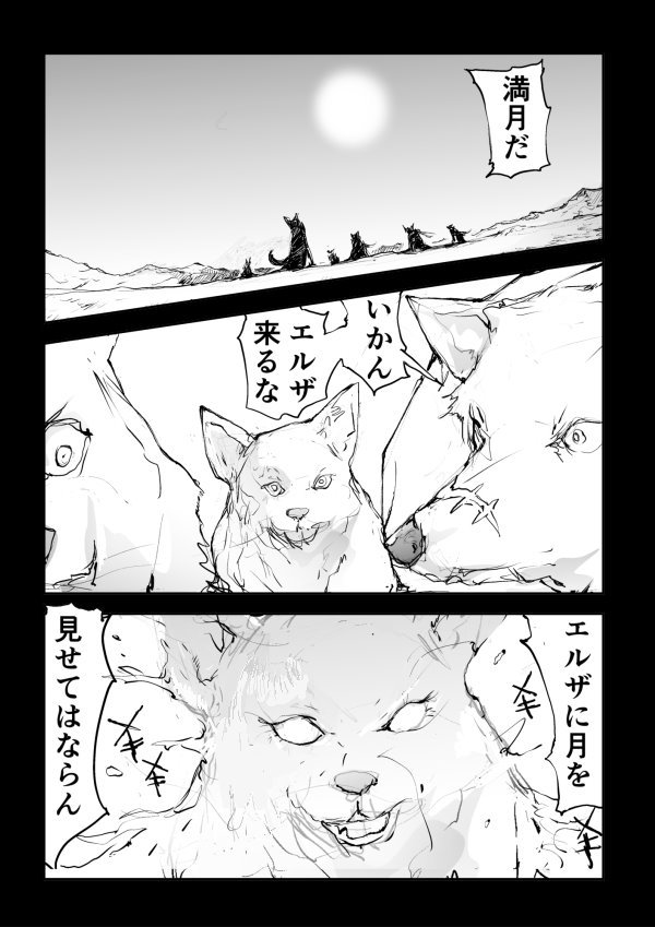 女狼の伝説。 