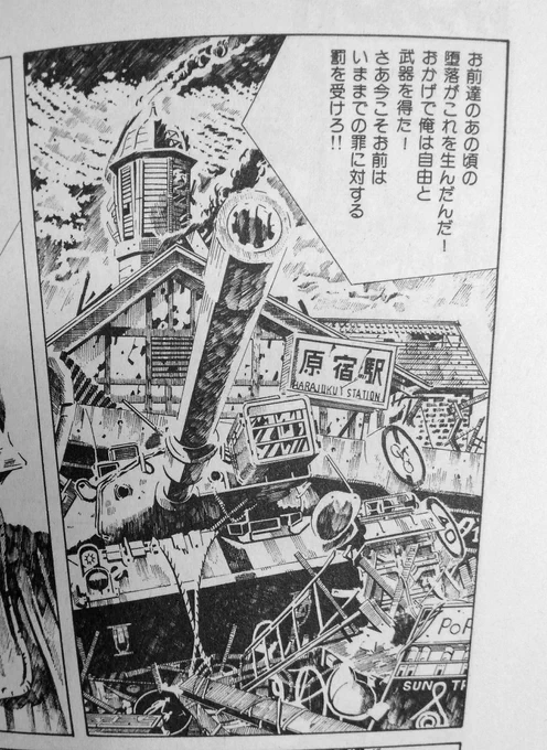 1984年発刊の「プチアップルパイ7」に渋谷、原宿界隈が内戦で破壊され、廃墟と化した作品「反逆のアイドル」を描いた事を思い出した。今、話題のパルコも原宿駅舎も己の妄想の中ではすでに35年前に灰塵に帰していた。単行本未収録作品だからいずれ纏めてKindle化したい。 https://t.co/DlJEM1OaNP 