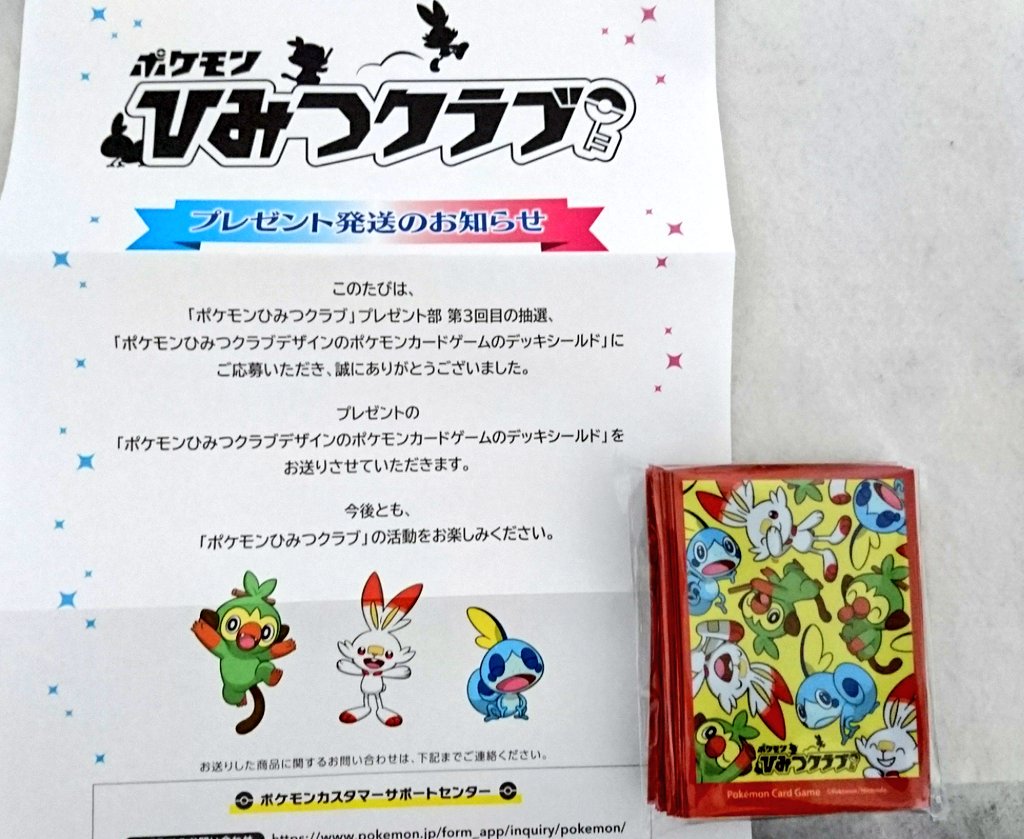 ポケモンひみつクラブ ポケモンひみつクラブ
