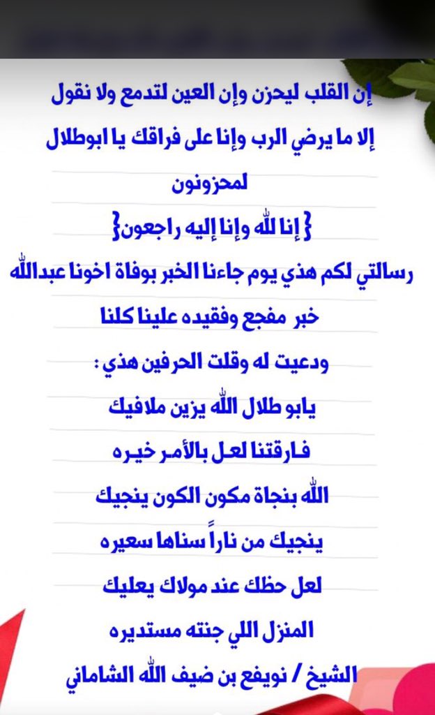 #عبدالله_مثال_الشميلاني_في_ذمة_الله