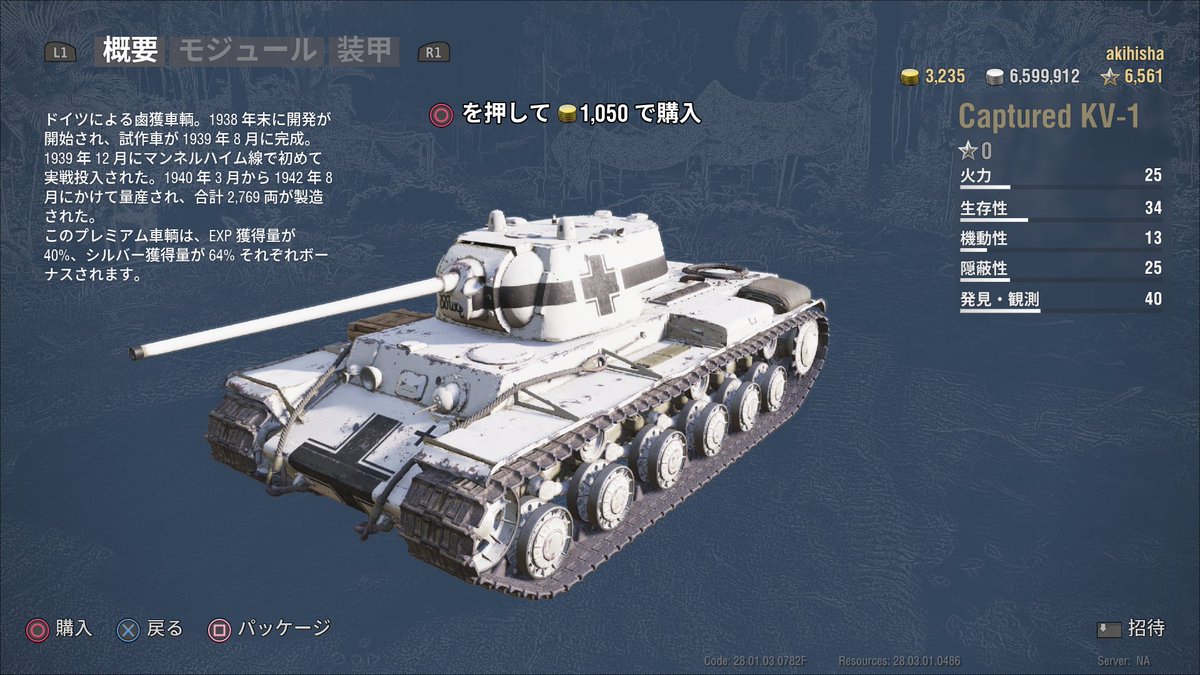 秋飛車 On Twitter いつまで割引か分からないけど 半額なんで初心者におすすめのtier5課金強車両も紹介しとく ドイツソ連両国の乗員も乗せられる Ps4share