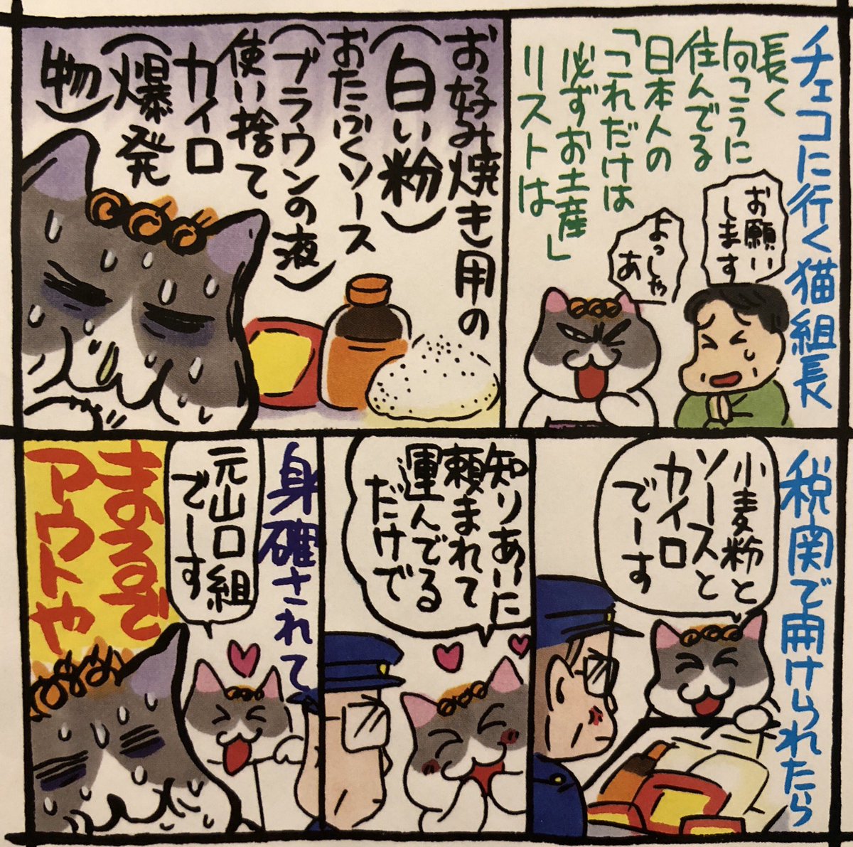 Twitter 猫組長