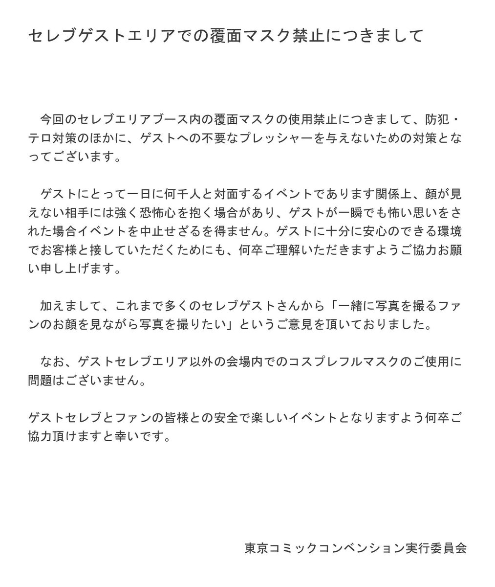 Tokyocomiccon 東京コミコン 東京コミコンホームページ セレブゲスト撮影ブース内での注意事項 を更新致しました 撮影チケットをお持ちのお客様はぜひ一度ご確認ください T Co Iydb6pz8sh 東京コミコン Tokyocomiccon T Co
