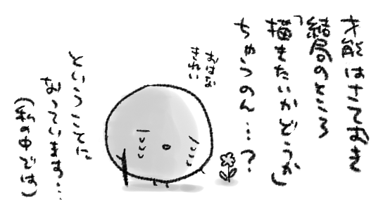 思い付かないし描いてみたらなんかおかしいけど直せないし調べてみても構造がわからないしこれが限界だし集中力も体力もなく量産もきかねえ!!!とギリギリしながら描いてて漫画家に向いてると思ったこと殆どないけど、じゃあ他の事に向いてるかというとぜんぜんそんな事なくてな ないんだ ないんだ… 