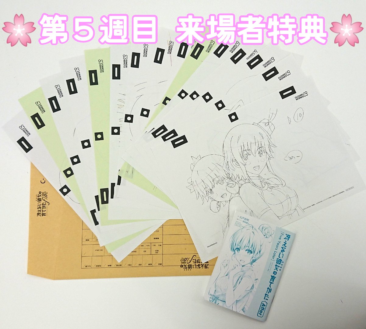 劇場版 冴えない彼女の育てかた Fine 入場者 特典 複製原画15枚セット