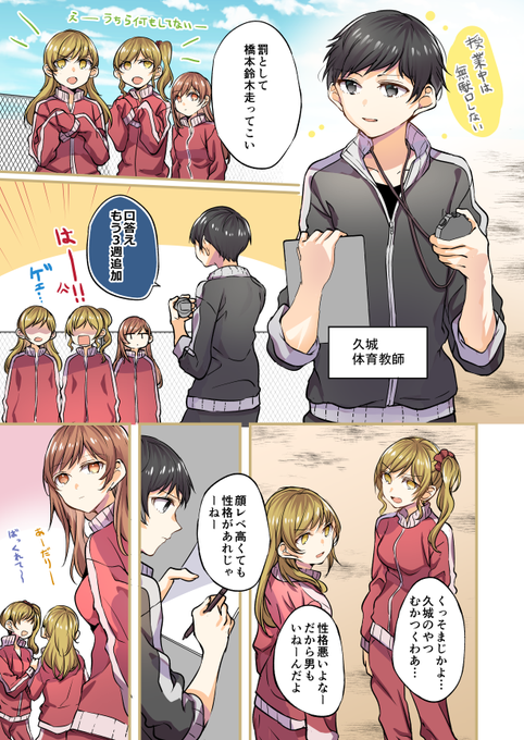 不揃いの連理/59 体育教師とJK 
