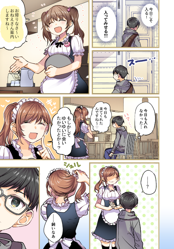 不揃いの連理/59 体育教師とJK 