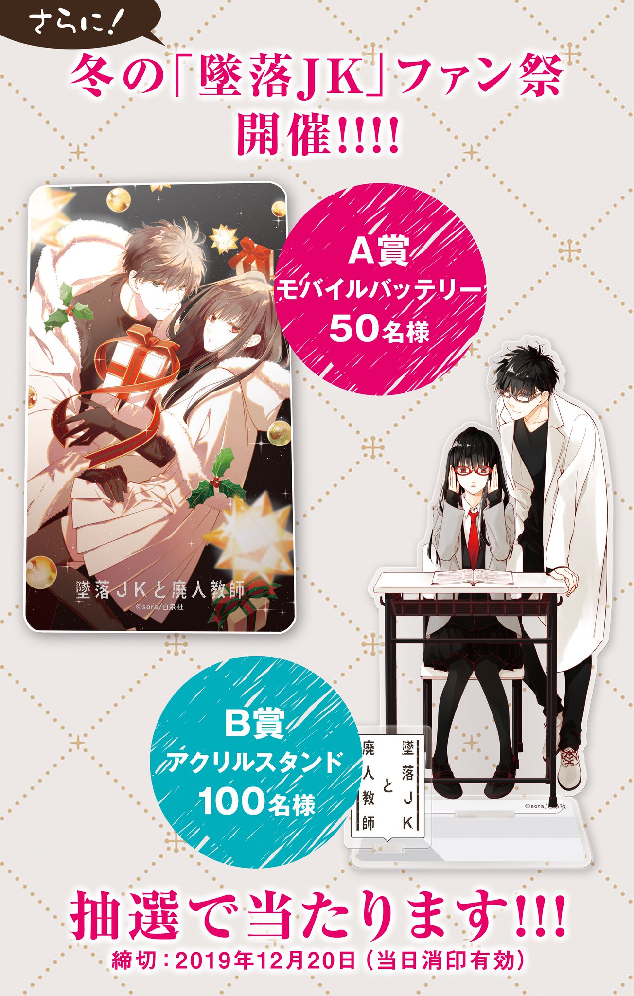 墜落JKと廃人教師 アクリルスタンド応募券2枚 誠実 墜落JKと廃人教師 スマホアクリルスタンド キャラクターグッズ