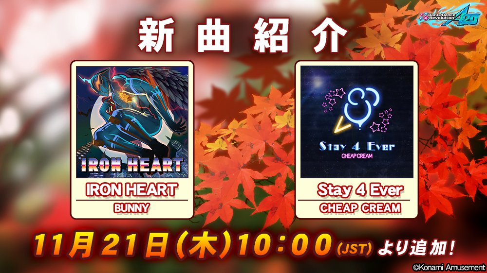 Ddrチーム 公式 楽曲追加のお知らせ 11月21日 木 10 00 Jst から新規楽曲追加 秋といえば スポーツ スポーツといえばddr この機会にぜひプレーしてみてください Ddra T Co B1zzyyxgpi Ddrチーム 公式 楽曲追加のお知らせ 11月21日 木 10 00 Jst から新規楽曲追加 秋といえば スポーツ スポーツといえばddr この機会にぜひプレーしてみてください Ddra T Co B1zzyyxgpi