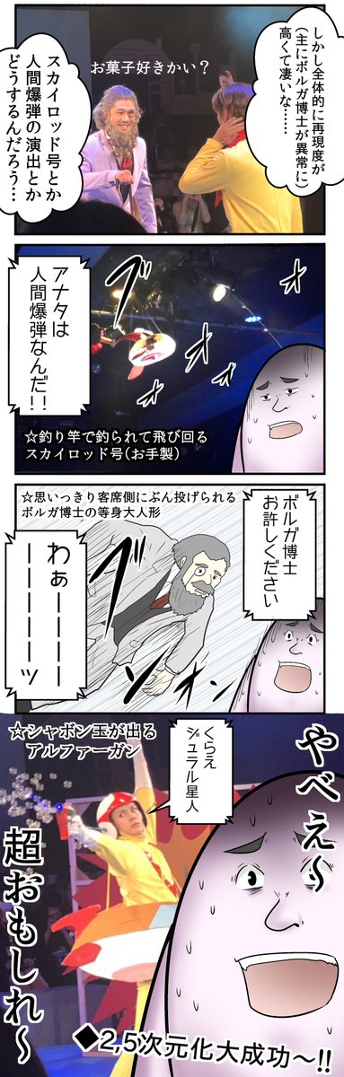 舞台版チャージマン研!の観劇レポ漫画です。
完全に2.5次元化を成功させていました。
 