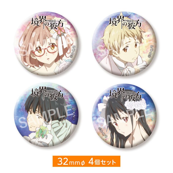 境界の彼方】 京アニメモリアル缶バッジセット【境界の彼方】の販売を