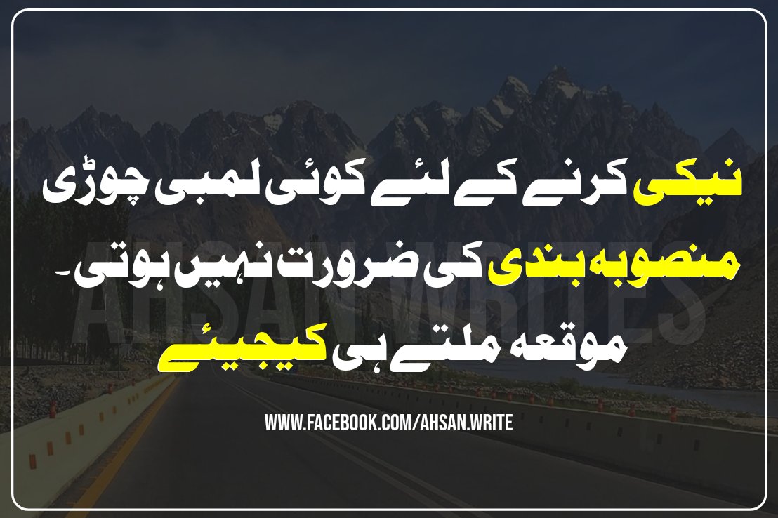 ahsan_waqar1's tweet photo. #السلام_عليكم #کامیابی_کا_سفر #اردو
#Pakistan #PakistanArmy #PTIGovernment #PPP #PMImranKhan #PMLN #Urdu #urduvoa #Urdu_Lines https://t.co/HsBzPoNa7b