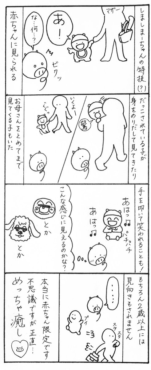 【毎日4コマ】特技(?)

わたくしの特技、というか不思議現象のお話です。

それにしても、やっぱりくま耳帽子のベイビーが大好きです??

#4コマ漫画 #オリジナル漫画 #ゆるキャラ #漫画が読めるハッシュタグ 