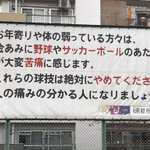 子供が外で遊ばない理由は？グラウンドで球技が禁止されているからかも!