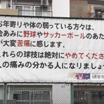 子供が外で遊ばない理由は？グラウンドで球技が禁止されているからかも!