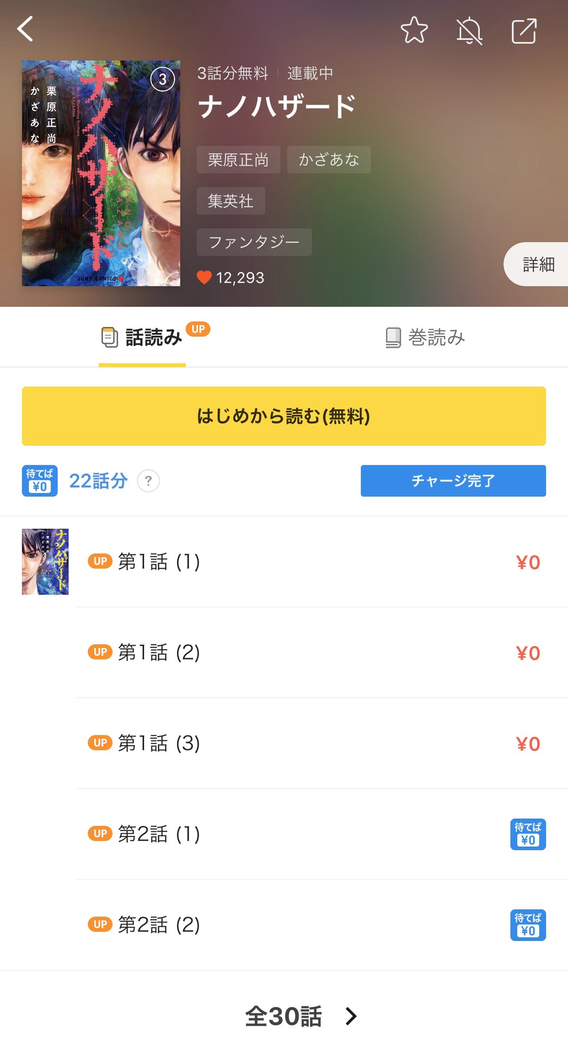 栗原正尚 怨み屋本舗 制裁学園連載中 در توییتر ピッコマで 栗原正尚原作 かざあな先生作画の ナノハザード が待てば0円で配信中 最終回は一週間で閲覧数75万の伝説の打ち切り漫画をこの機会に是非 栗原正尚 怨み屋本舗 制裁学園連載中 در توییتر ピッコマで 栗原正尚原作 かざあな先生作画の ナノハザード が待てば0円で配信中 最終回は一週間で閲覧数75万の伝説の打ち切り漫画をこの機会に是非