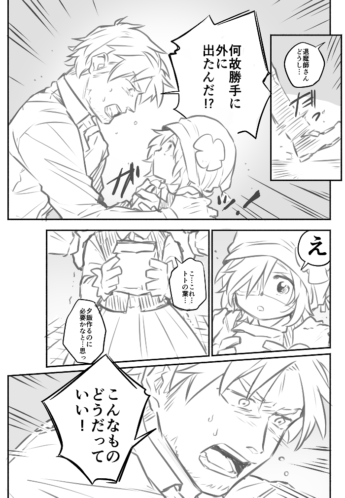 退魔師と悪魔ちゃん50(2/2) 