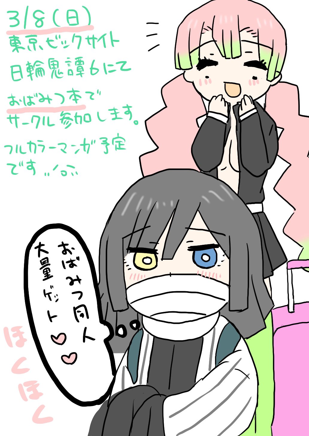 わんお در توییتر 初同人誌 グッズは作らない方向で考えています おばみつ本を買い占める伊黒さんと 同人をパンパンにキャリーに詰める蜜璃ちゃん