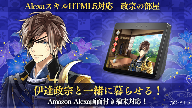 تويتر 公式 イケメン戦国 على تويتر グッズ情報 Alexa スキルの 政宗の部屋 がお目見え 政宗とまるで一緒に暮らしているような体験を楽しんでくださいね 添い寝やスペシャルボイスをねだると甘 いボイスが おはようやおやすみの挨拶 日時も教えて