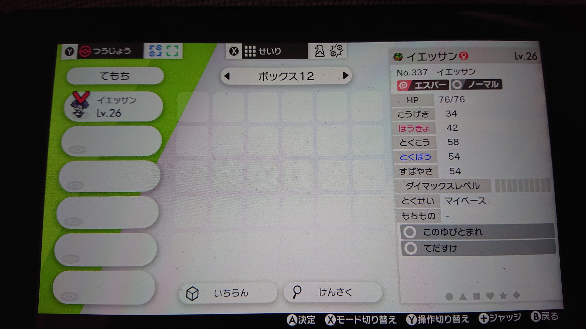 神者拓 お気楽金欠 メタモンのソロが厳しいという人を多く見かけるのでちょっとアドバイス Lv 1メスのイエッサンに このゆびとまれ てだすけ だけを覚えさせたのを用意するだけでわりと簡単に倒せます 詳細は で ポケモンソードシールド ポケモン剣盾