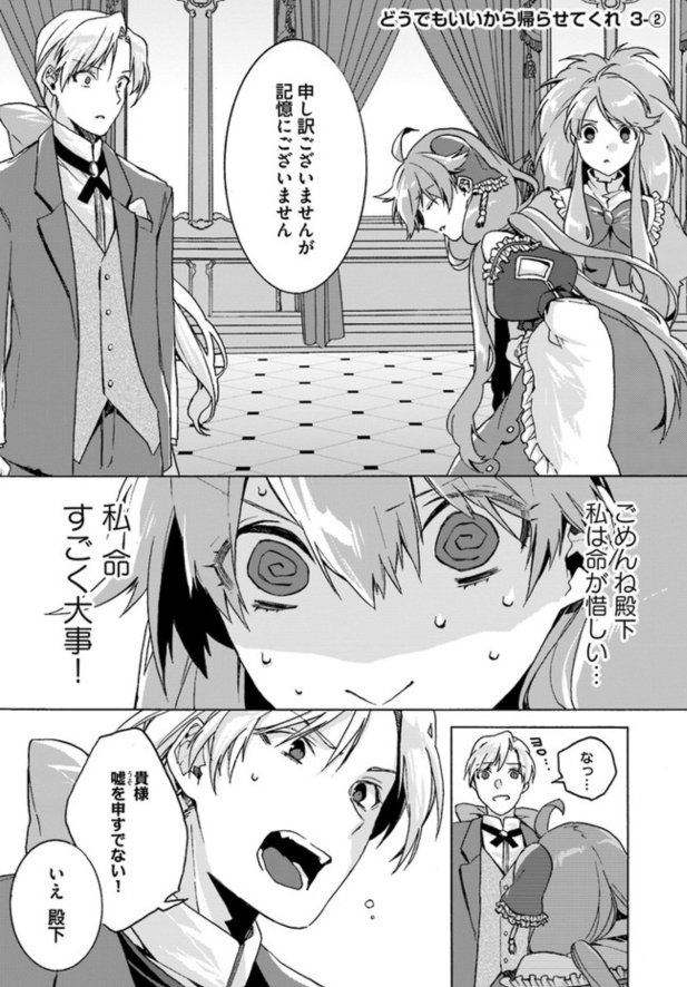 Flos Comic En Twitter どうでもいいから帰らせてくれ 最新話更新されました 騎士団長ライオネルの殺気にルルリーアは T Co Azeaiiew03 Floscomic フロースコミック