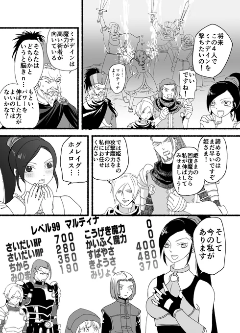 姫とミナデイン 