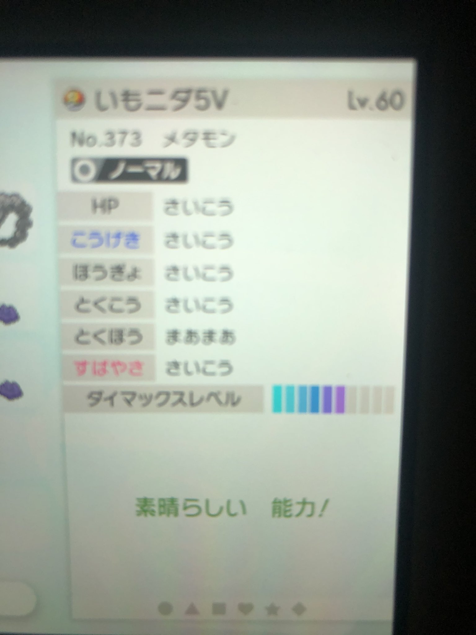 いも仙人 やっと5vメタモン手に入れたわ メタモン60匹は狩ったかな とりあえずこれで孵化しながら6vメタモン頑張ります 大量にある4vメタモン欲しい人いたらbpアイテムとかと交換します ポケモン ポケモン剣盾 ポケモン盾剣 ポケモン交換
